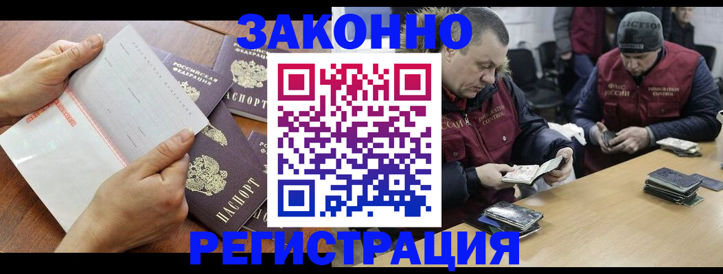 временная регистрация в Видном