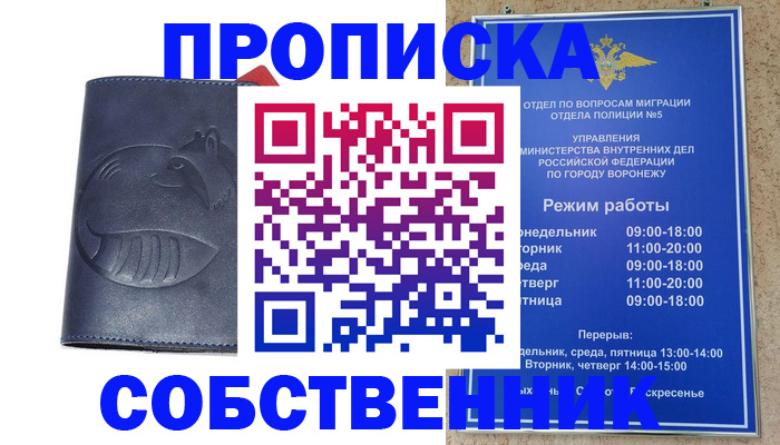 прописка ребенка в Видном